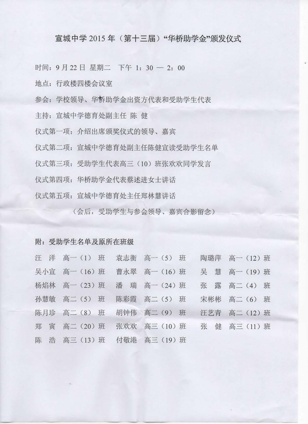 安徽宣城中学莲花助学金 安徽宣城中学莲花助学金