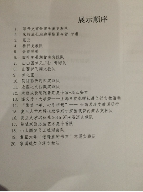 最美照片展决赛